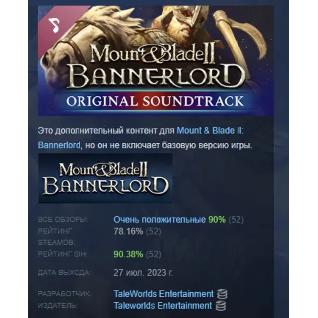 Mount &amp; Blade II: Bannerlord Original Soundtrack DLC AUTODELIVERY STEAM RUSSIA
