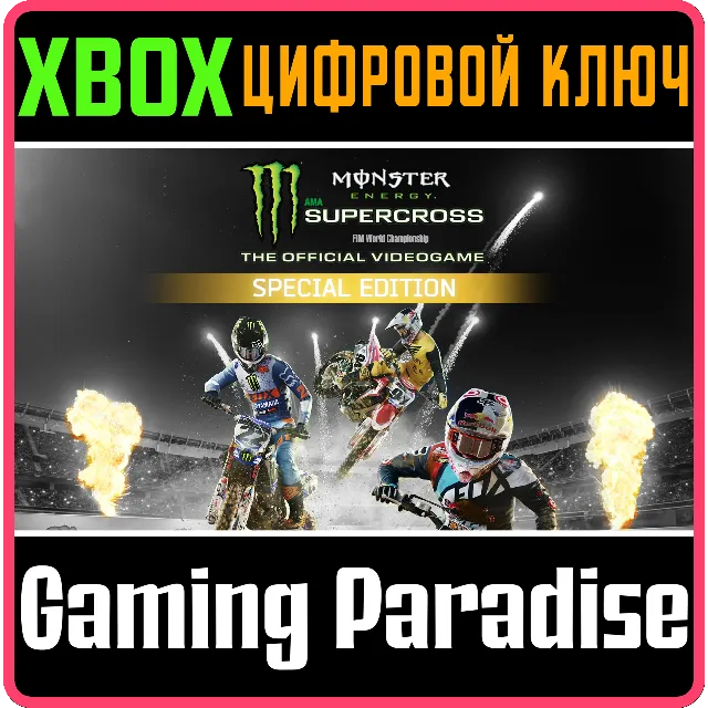 ❗MONSTER ENERGY SUPERCROSS - SPECIAL ❗XBOX ONE|X/S❗КЛЮЧ
