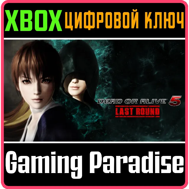 ❗DEAD OR ALIVE 5 LAST ROUND FULL ❗XBOX ONE|X/S🔑КЛЮЧ❗