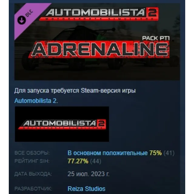 Automobilista 2 - Adrenaline Pack Pt1 DLC АВТОДОСТАВКА STEAM РОССИЯ