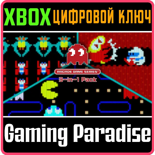 ❗ARCADE GAME SERIES 3-IN-1 PACK ❗XBOX ONE|X/S🔑КЛЮЧ