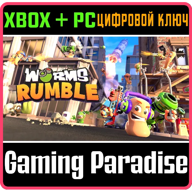 ❗WORMS RUMBLE ❗XBOX ONE|X/S - PC WINDOWS🔑КЛЮЧ❗