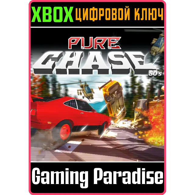 ❗PURE CHASE 80'S ❗XBOX ONE|X/S🔑КЛЮЧ❗