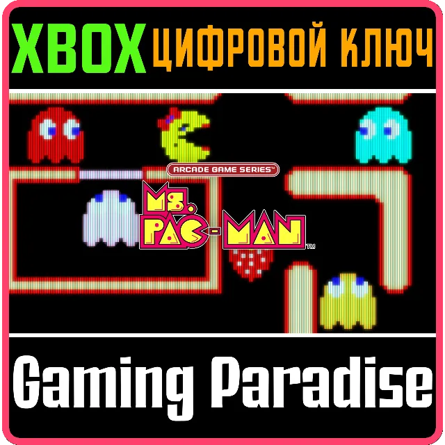 ❗ARCADE GAME SERIES MS. PAC-MAN ❗XBOX ONE|X/S🔑КЛЮЧ