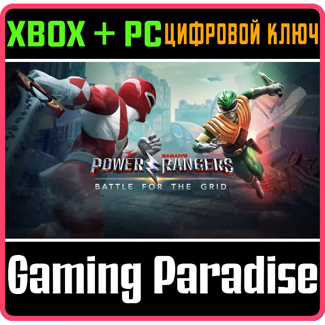 ❗POWER RANGERS:❗ BATTLE FOR THE GRID❗XBOX-PC WIN КЛЮЧ❗