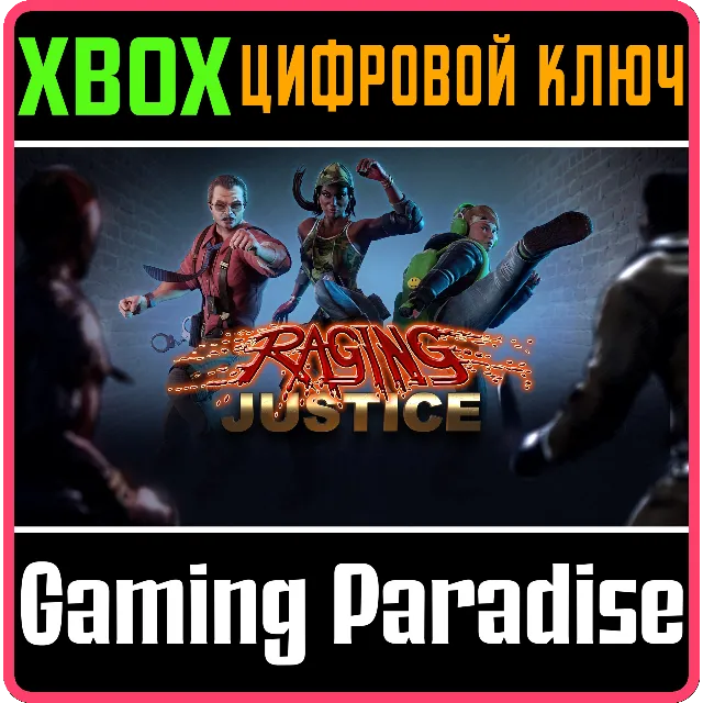 ❗RAGING JUSTICE ❗XBOX ONE|X/S🔑КЛЮЧ❗