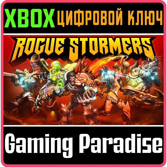 ❗ROGUE STORMERS ❗XBOX ONE|X/S🔑КЛЮЧ❗