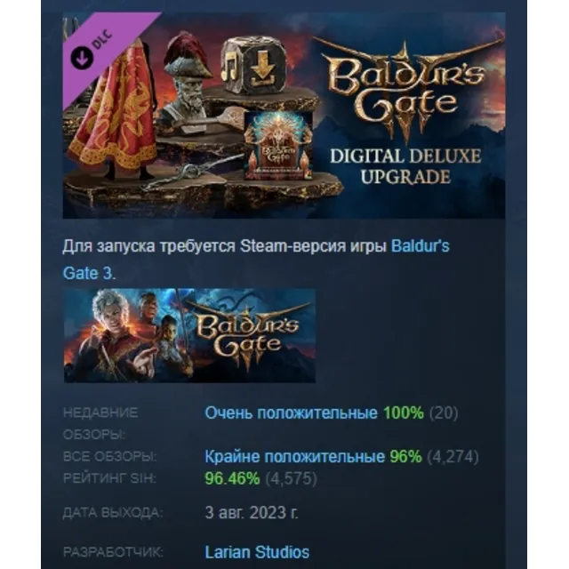 Baldur's Gate 3 Digital Deluxe Edition DLC АВТОДОСТАВКА STEAM РОССИЯ ЛИЦЕНЗИЯ