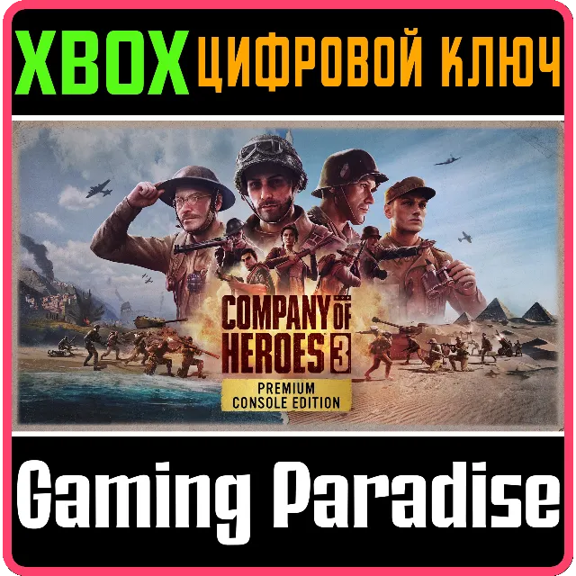 ❗COMPANY OF HEROES 3: PREMIUM ❗XBOX X|S КЛЮЧ❗