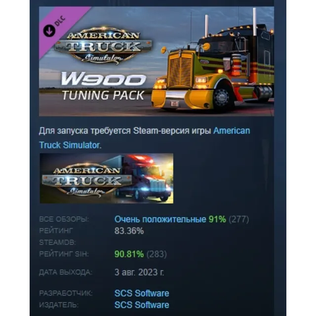 American Truck Simulator W900 Tuning Pack АВТОДОСТАВКА STEAM РОССИЯ