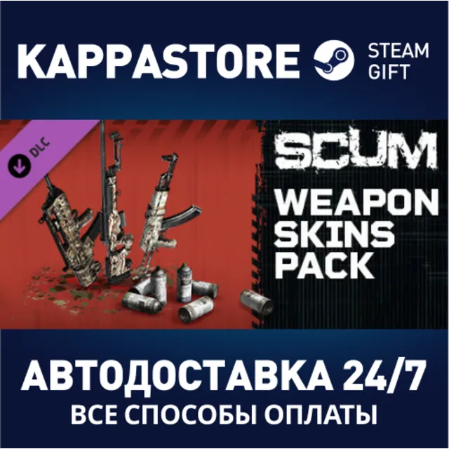 SCUM Weapon Skins Pack DLC⚡АВТОДОСТАВКА Steam Россия