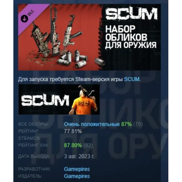 SCUM Weapon Skins pack 1 DLC STEAM GIFT РОССИЯ