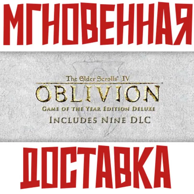 ✅The Elder Scrolls IV: Oblivion GOTY DELUXE⚡Steam Global Key
