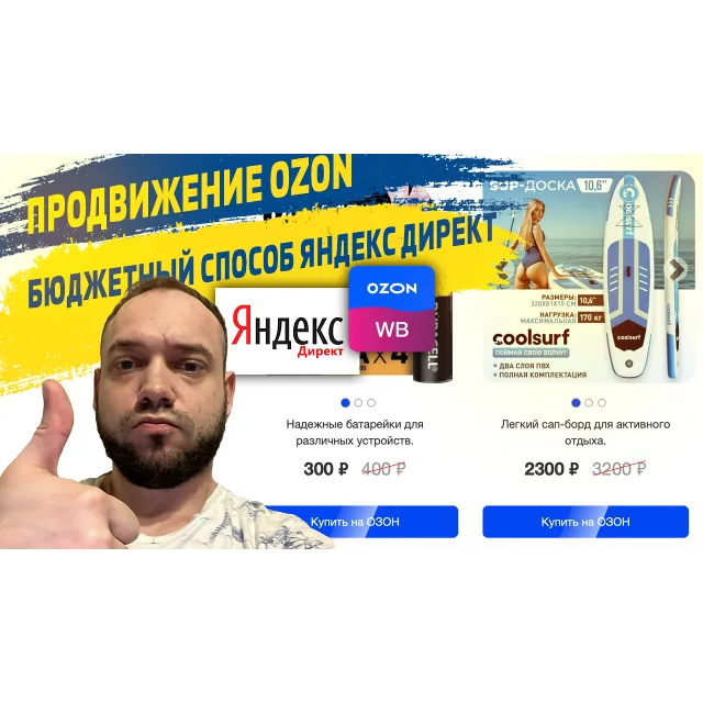 🔥💵Сайт витрина для продвижения карточек товара Ozon