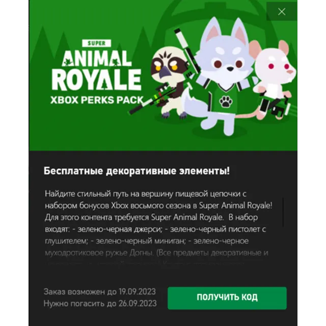 ✅Super Animal Royale Season 8 Xbox Perks Pack✅