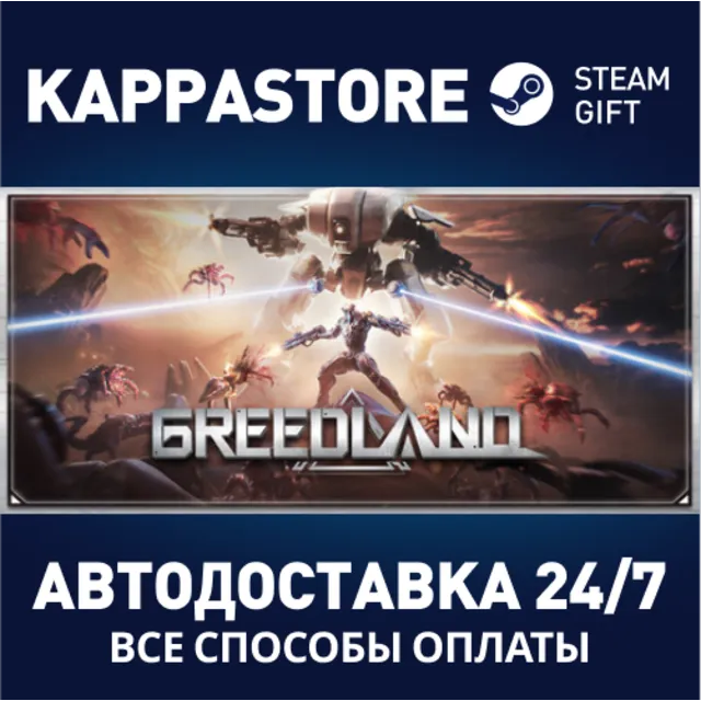 Greedland⚡АВТОДОСТАВКА Steam Россия