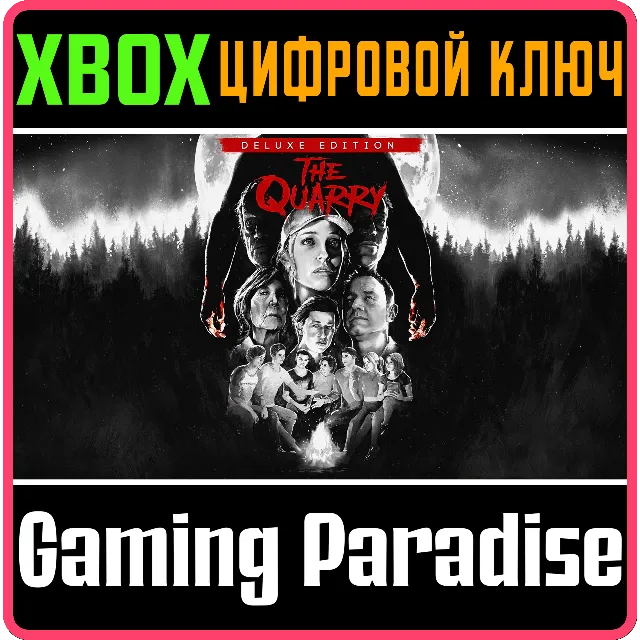 ❗THE QUARRY - DELUXE EDITION ❗XBOX ONE|X/S🔑КЛЮЧ❗