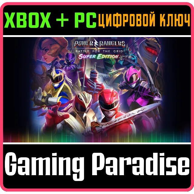 ❗POWER RANGERS: BATTLE FOR THE GRID SUPER❗XBOX+PC КЛЮЧ❗