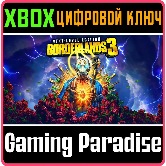 ❗BORDERLANDS 3❗ NEXT LEVEL EDITION ❗XBOX ONE|X/S🔑КЛЮЧ❗