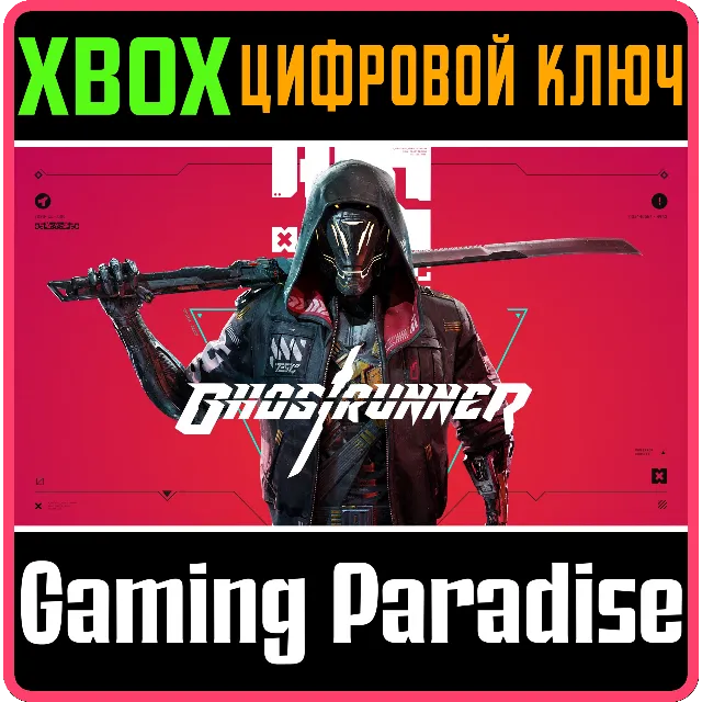 ❗GHOSTRUNNER ❗XBOX ONE|X/S🔑КЛЮЧ❗