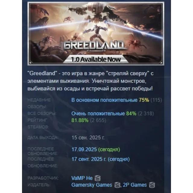 Greedland АВТОДОСТАВКА STEAM GLOBAL МГНОВЕННО ЛИЦЕНЗИЯ
