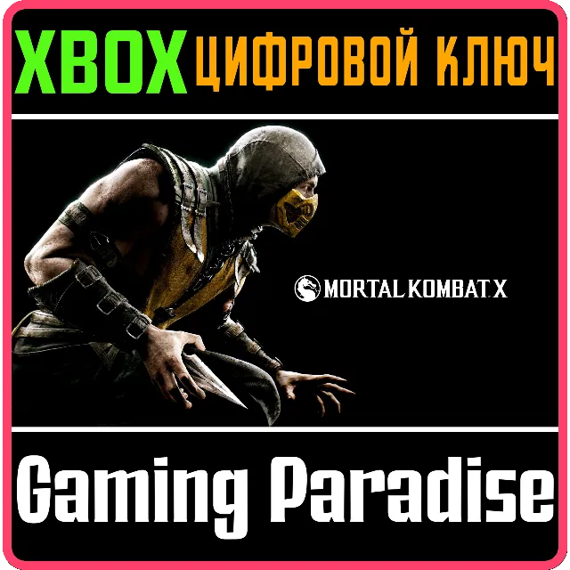 ❗MORTAL KOMBAT X ❗XBOX ONE|X/S🔑КЛЮЧ❗