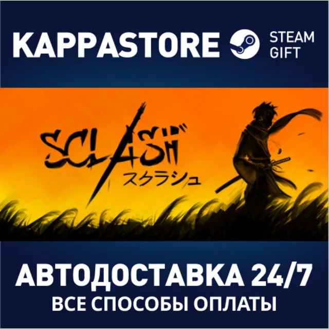 Sclash⚡АВТОДОСТАВКА Steam Россия