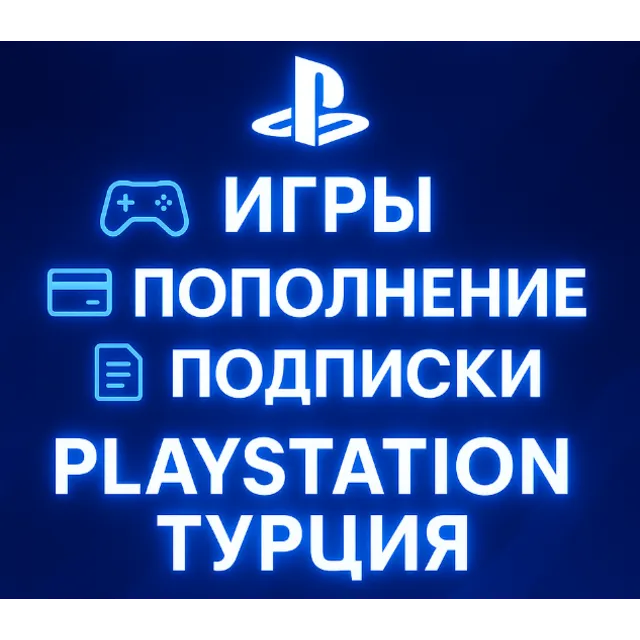🔴ПОПОЛНЕНИЕ/ПОДПИСКИ/ИГРЫ🔴