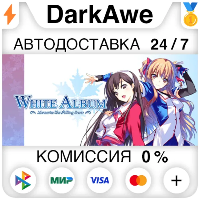 WHITE ALBUM: Memories like Falling Snow STEAM•RU ⚡️АВТО