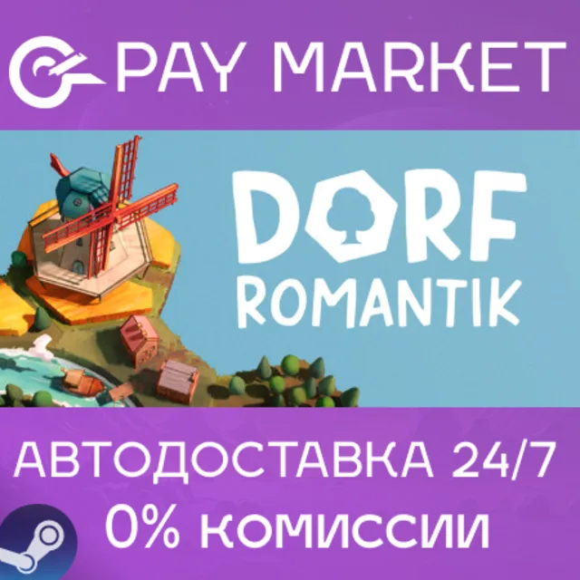 ⚡️Dorfromantik | АВТОДОСТАВКА [Россия Steam Gift]