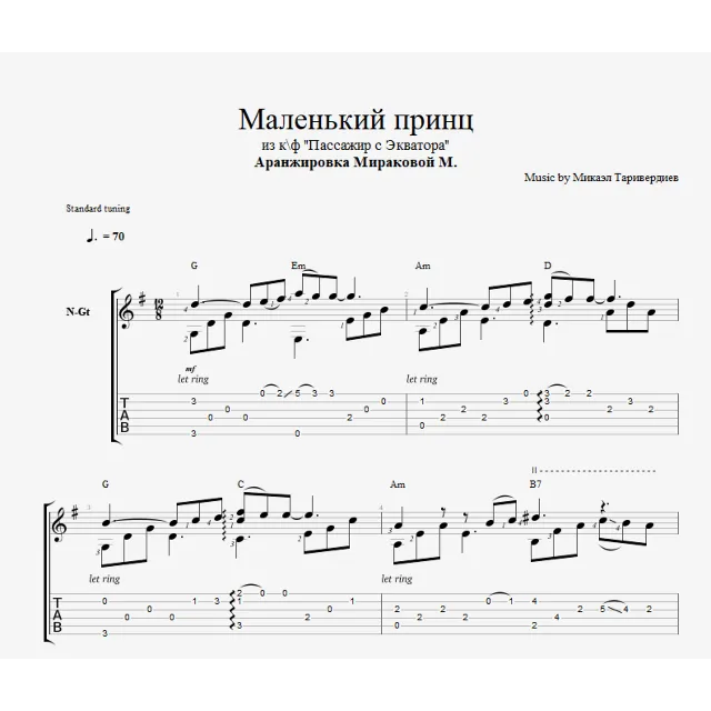 Маленький принц