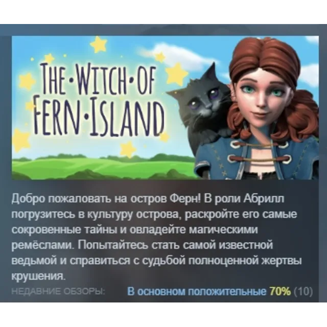 The Witch of Fern Island АВТОДОСТАВКА STEAM GLOBAL МГНОВЕННО ЛИЦЕНЗИЯ