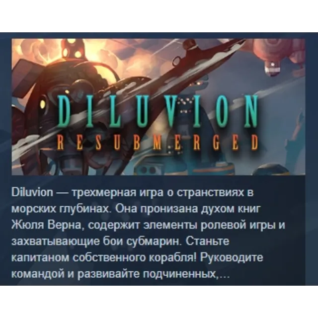 Diluvion: Resubmerged STEAM KEY РФ+СНГ КЛЮЧ ЛИЦЕНЗИЯ