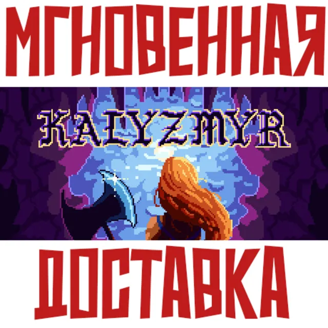 ✅Kalyzmyr ⚡ Steam РОССИЯ+МИР КЛЮЧ⭐ + 🎁 Подарок