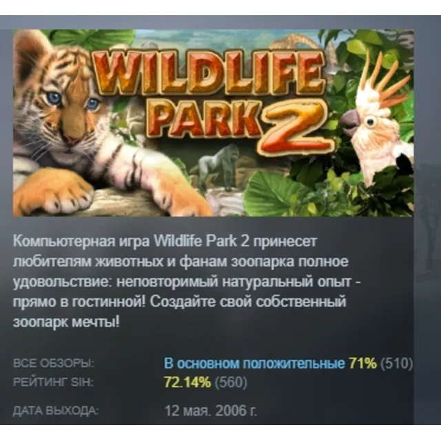Wildlife Park 2 АВТОДОСТАВКА STEAM GLOBAL МГНОВЕННО ЛИЦЕНЗИЯ