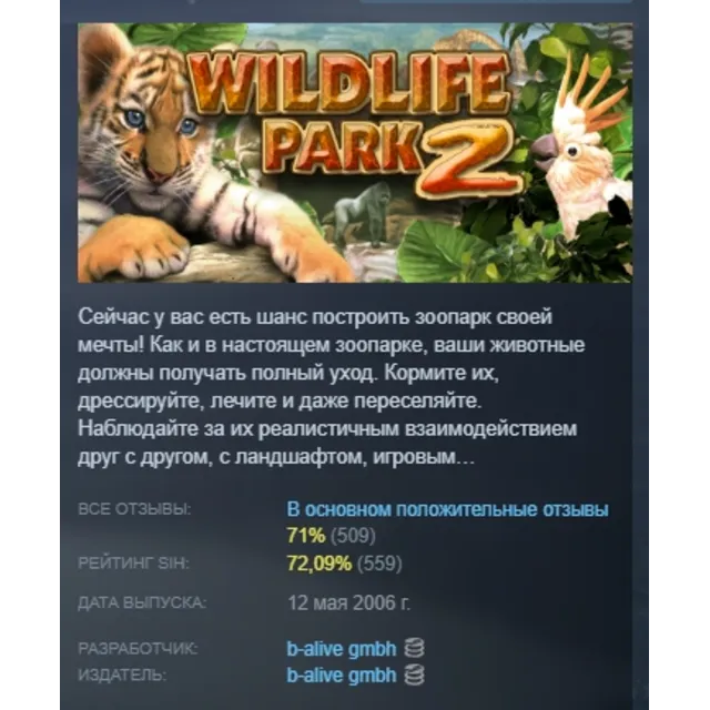 Wildlife Park 2 - Ultimate Edition АВТОДОСТАВКА STEAM GLOBAL МГНОВЕННО ЛИЦЕНЗИЯ