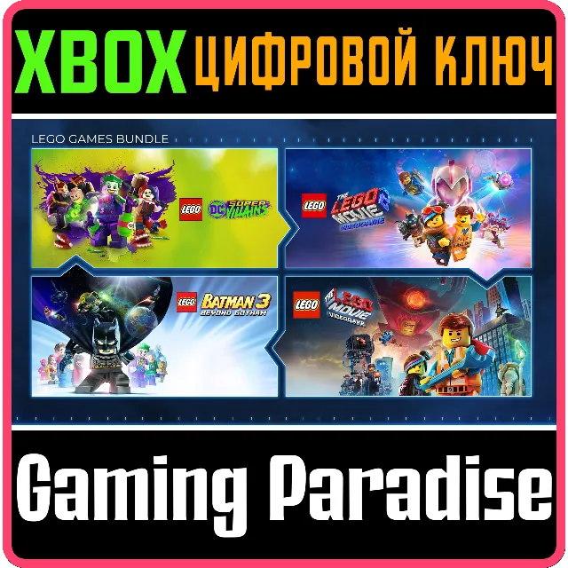 ❗The LEGO Games Bundle❗XBOX ONE/X|S🔑КЛЮЧ❗