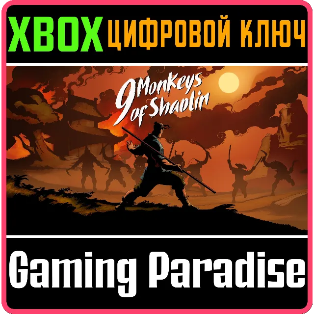 ❗9 Monkeys of Shaolin❗XBOX ONE/X|S🔑КЛЮЧ❗