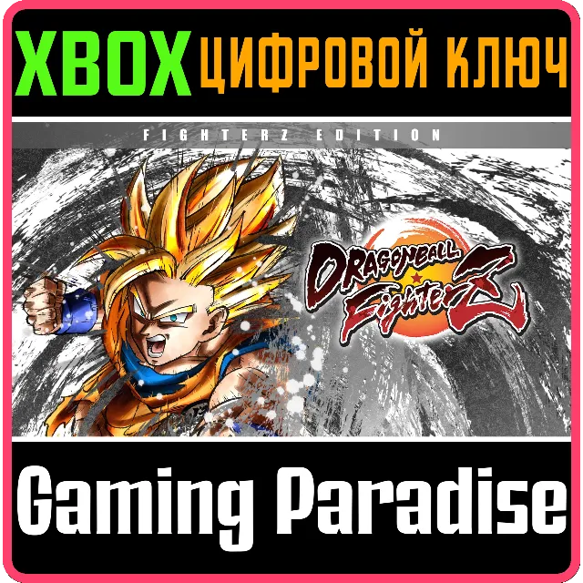 ❗DRAGON BALL FIGHTERZ - FighterZ Edition❗XBOX ONE/X|S🔑