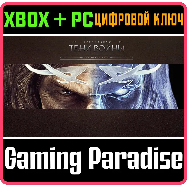 ❗Middle-earth❗Expansion Pass❗XBOX ONE/X|S+ПК🔑КЛЮЧ❗