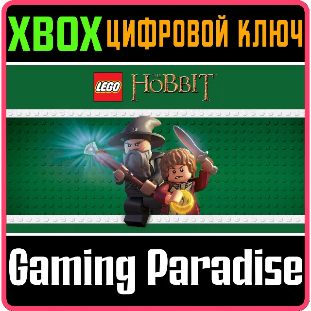 ❗LEGO The Hobbit❗XBOX ONE/X|S🔑КЛЮЧ❗