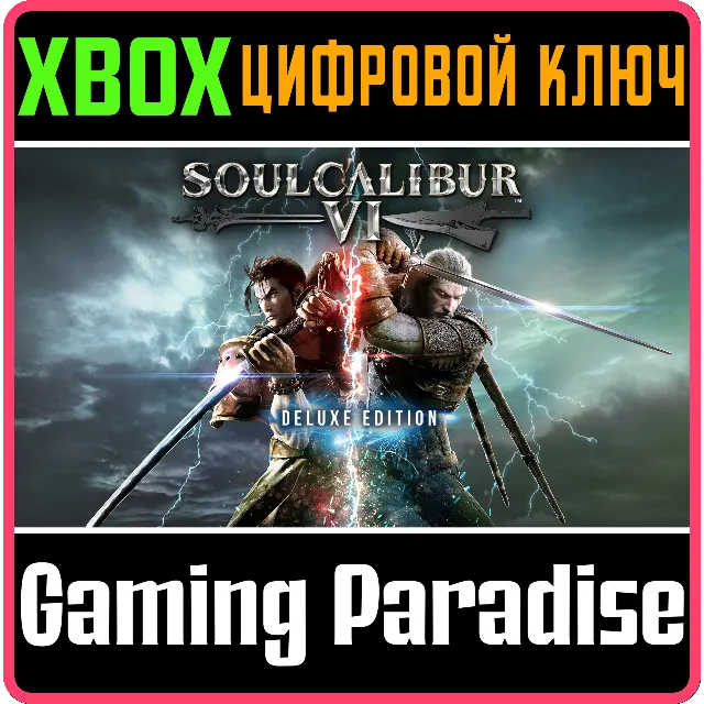 ❗SOULCALIBUR VI Deluxe Edition❗XBOX ONE/X|S🔑КЛЮЧ❗