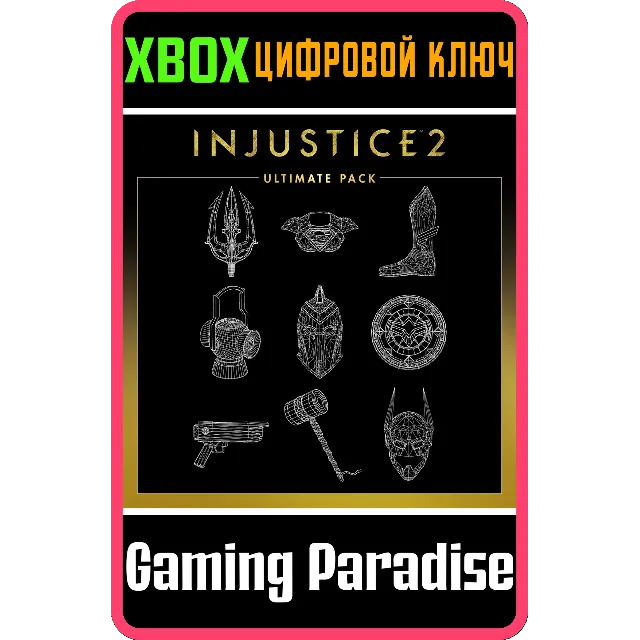 ❗Injustice 2 DLC❗Ultimate Pack❗XBOX ONE/X|S🔑КЛЮЧ❗