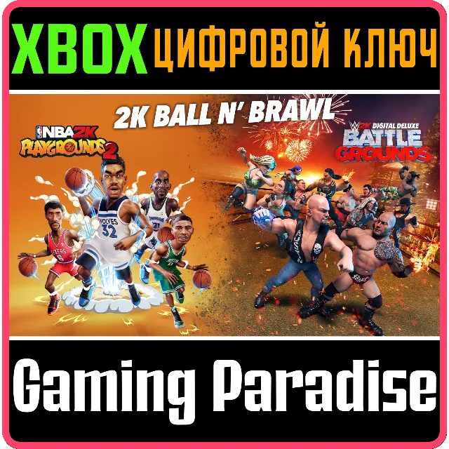 ❗2K Ball N’ Brawl Bundle❗XBOX ONE/X|S🔑КЛЮЧ❗
