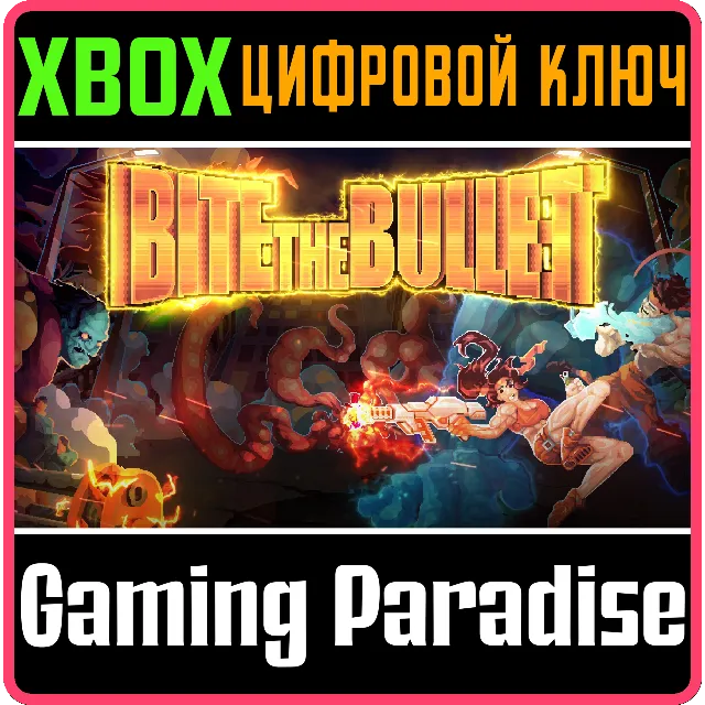 ❗Bite the Bullet❗XBOX ONE/X|S🔑КЛЮЧ❗
