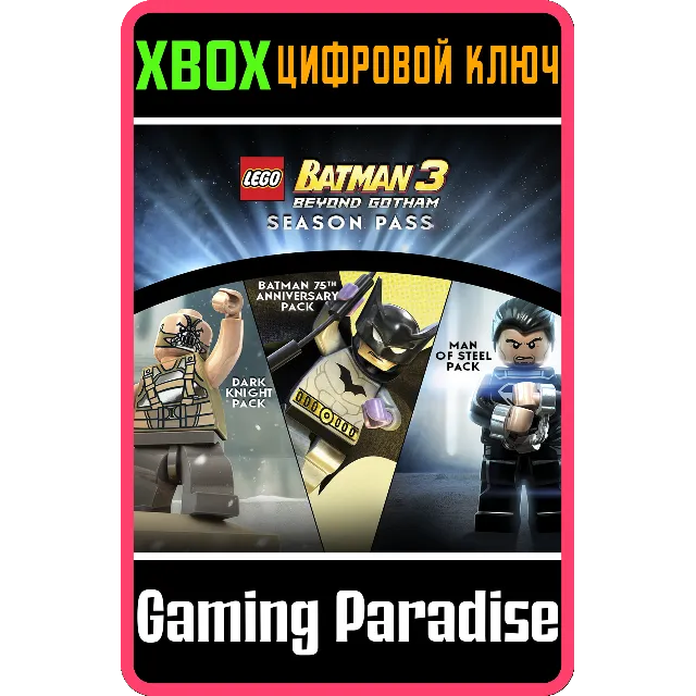 ❗LEGO Batman 3 Season Pass❗XBOX ONE/X|S🔑КЛЮЧ❗