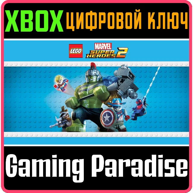 ❗LEGO Marvel Super Heroes 2❗XBOX ONE/X|S🔑КЛЮЧ❗