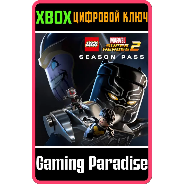 ❗LEGO Marvel Super Heroes 2 Season Pass❗XBOX ONE/X|S🔑