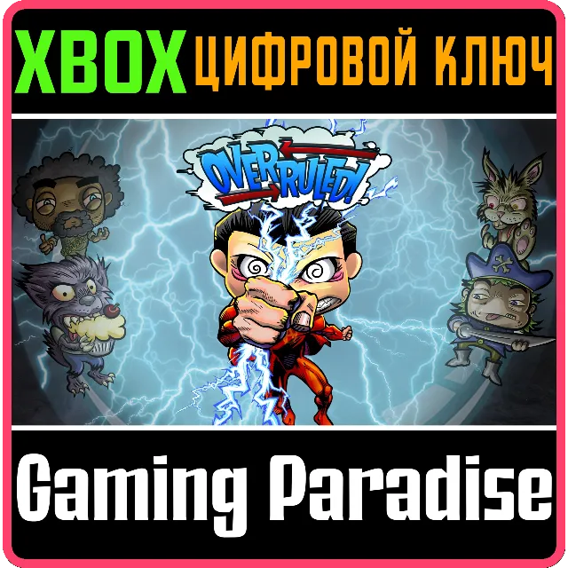 ❗Overruled!❗XBOX ONE/X|S🔑КЛЮЧ❗