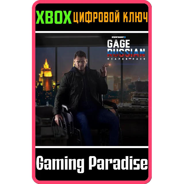 ❗PAYDAY 2 CRIMEWAVE EDITION - Gage Russian Weapons XBOX
